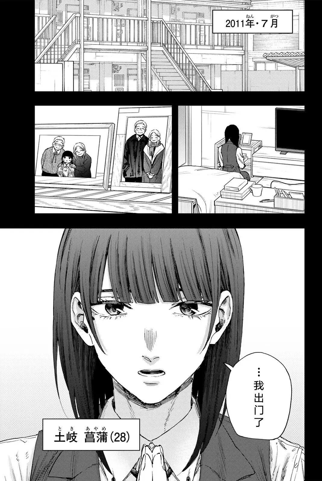 花薰凛然 - 第172话 - 第3页