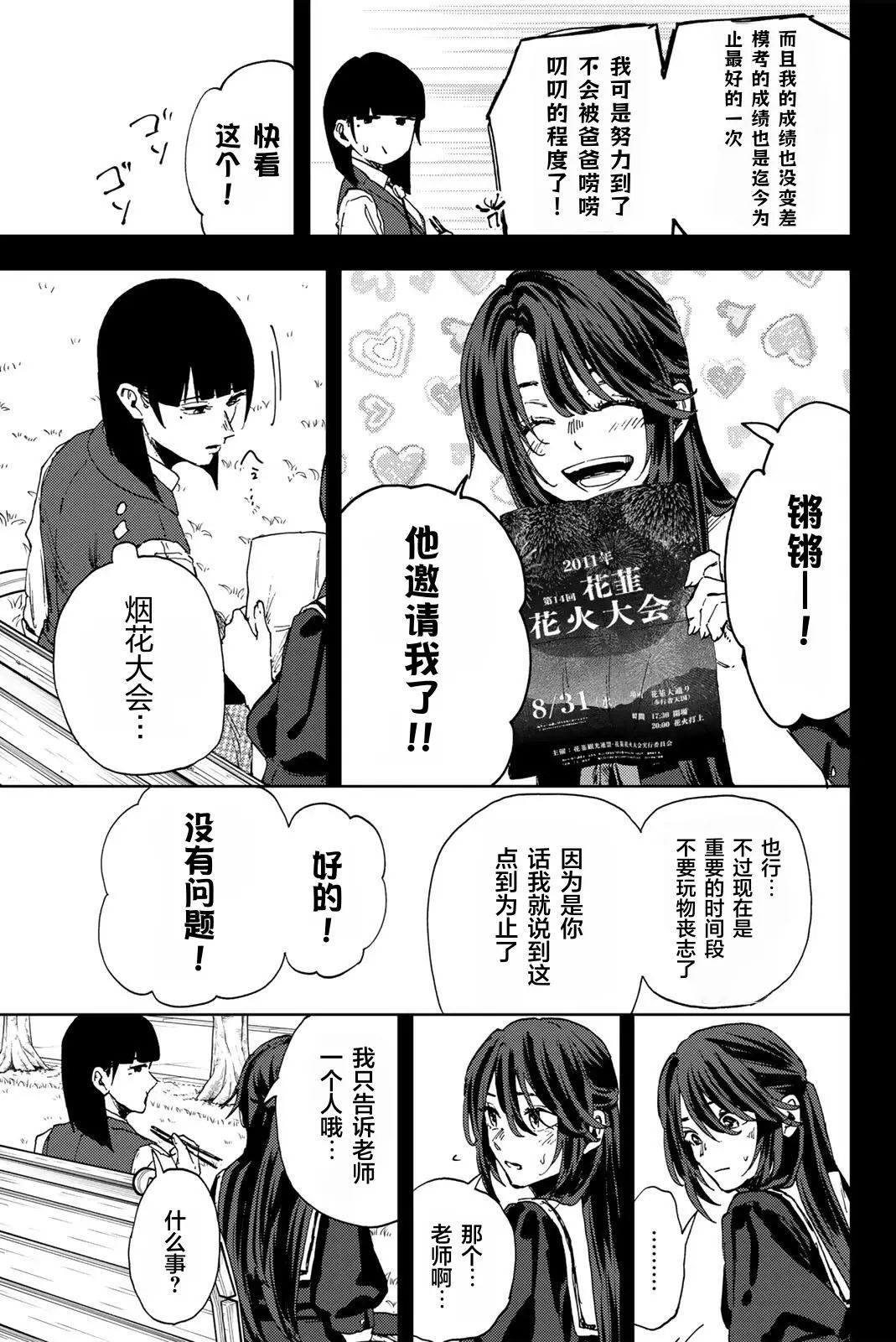 花薰凛然 - 第172话 - 第21页