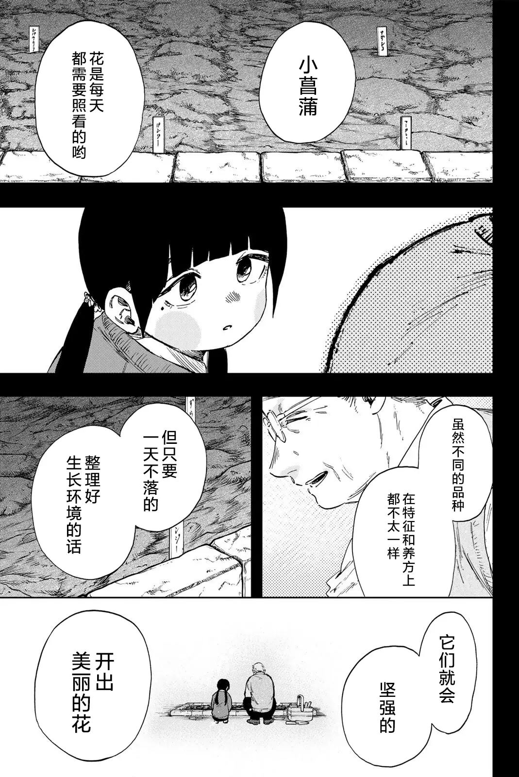 花薰凛然 - 第172话 - 第1页