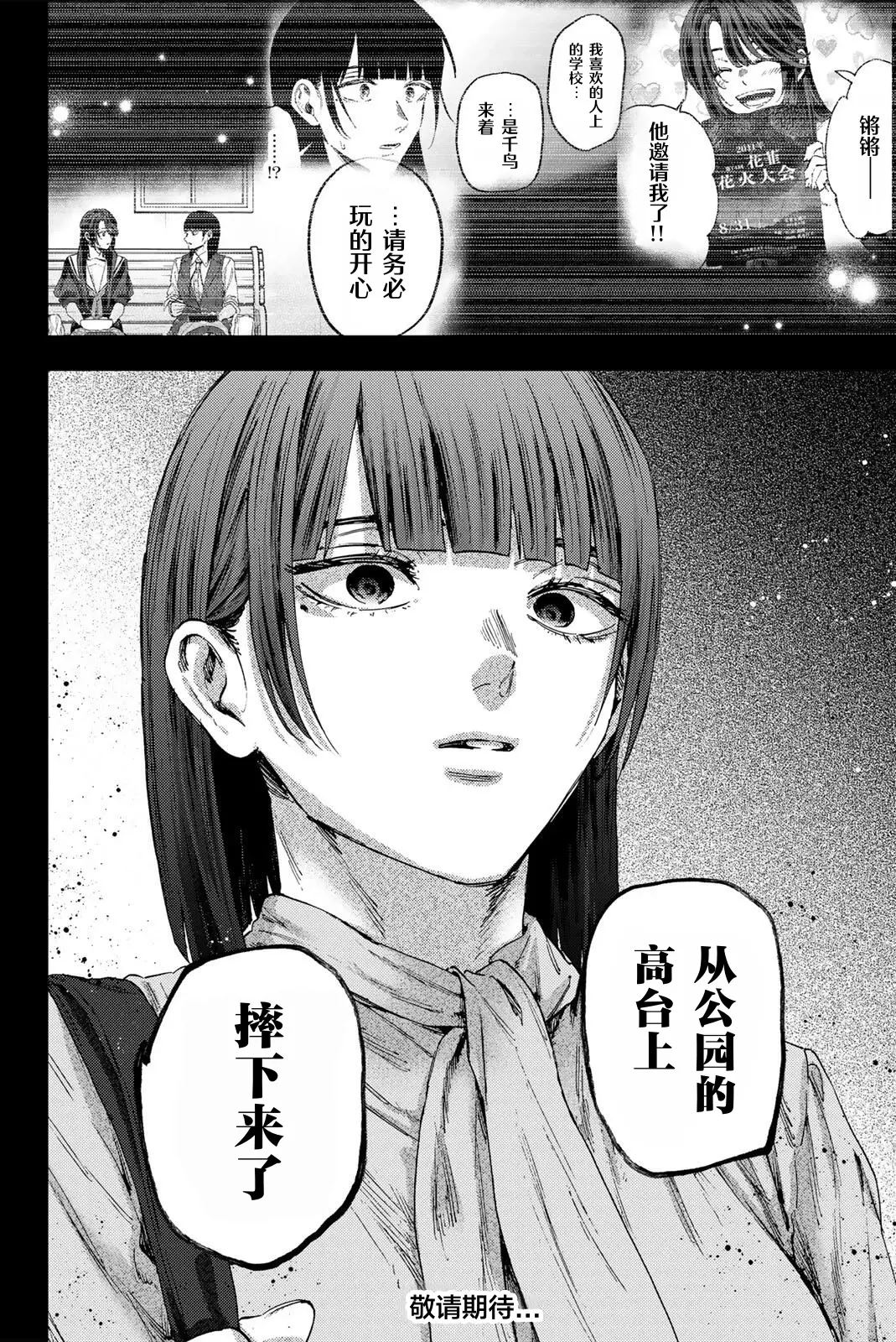 花薰凛然 - 第172话 - 第28页