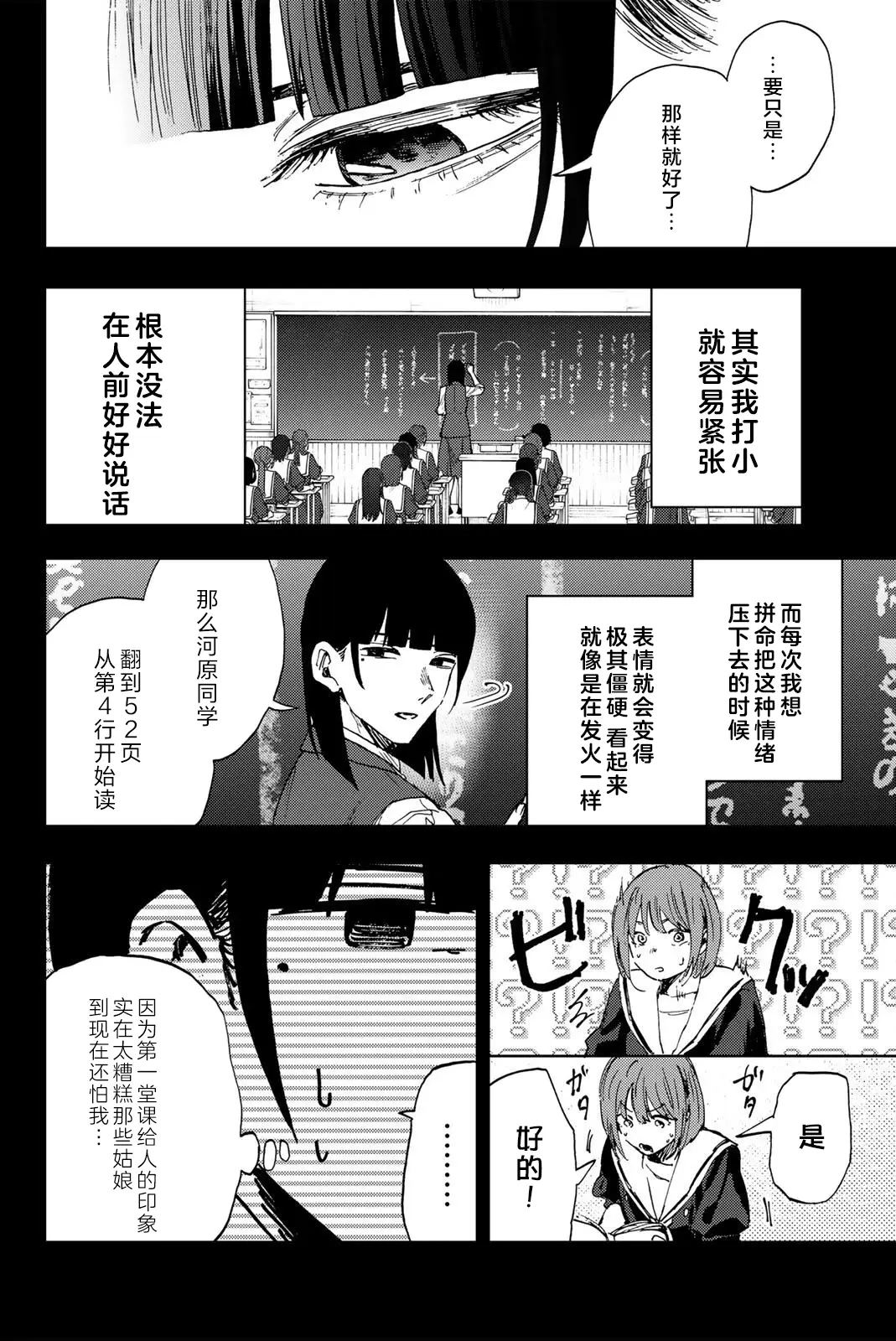 花薰凛然 - 第172话 - 第10页