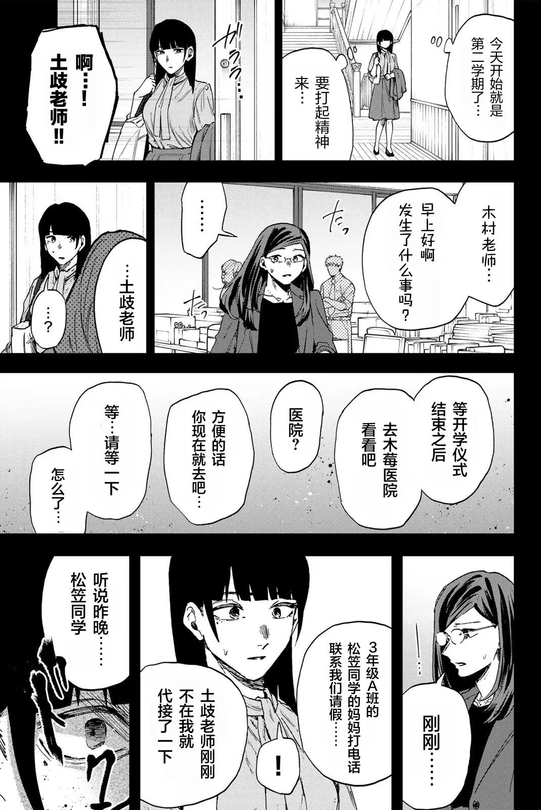 花薰凛然 - 第172话 - 第27页