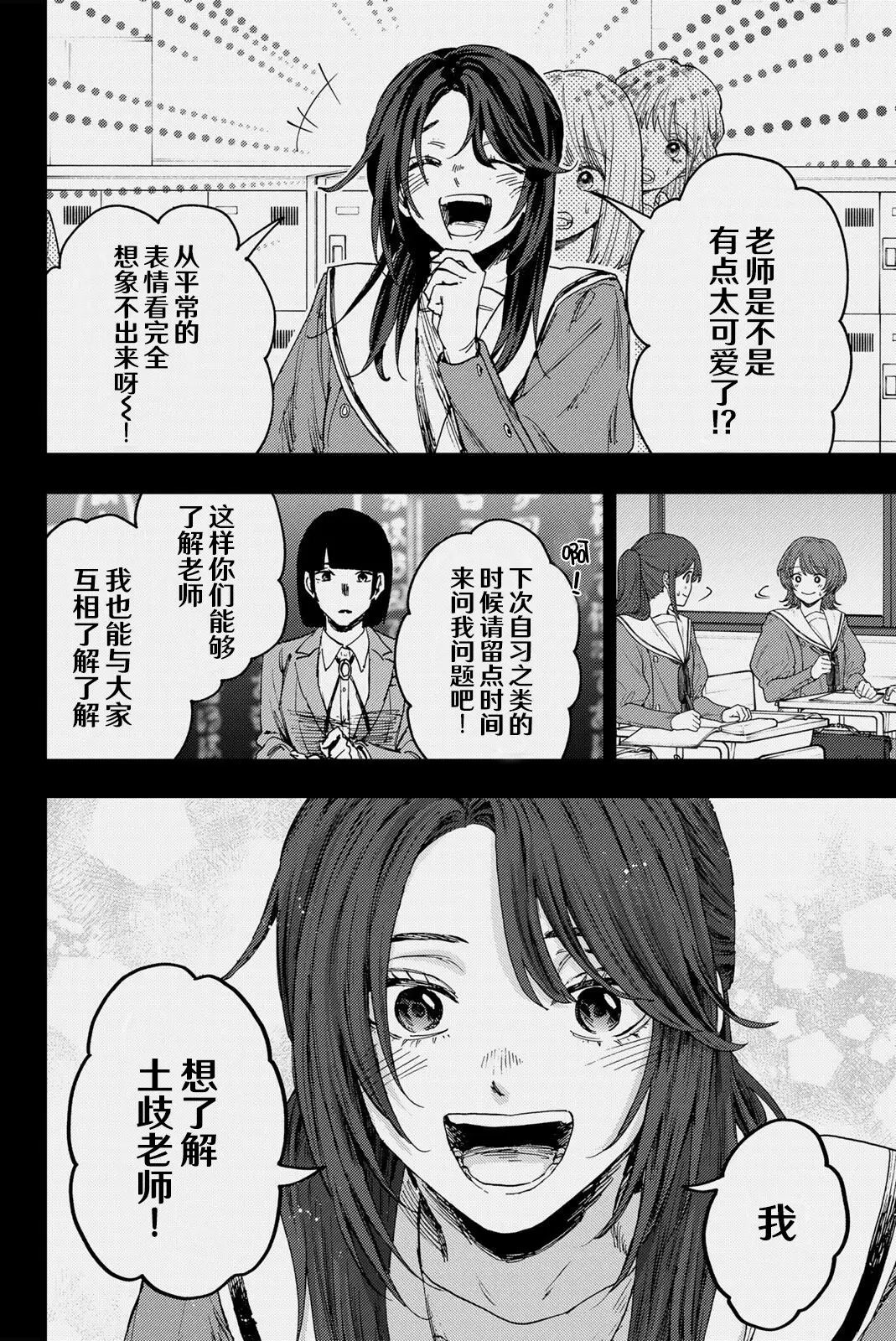 花薰凛然 - 第172话 - 第18页