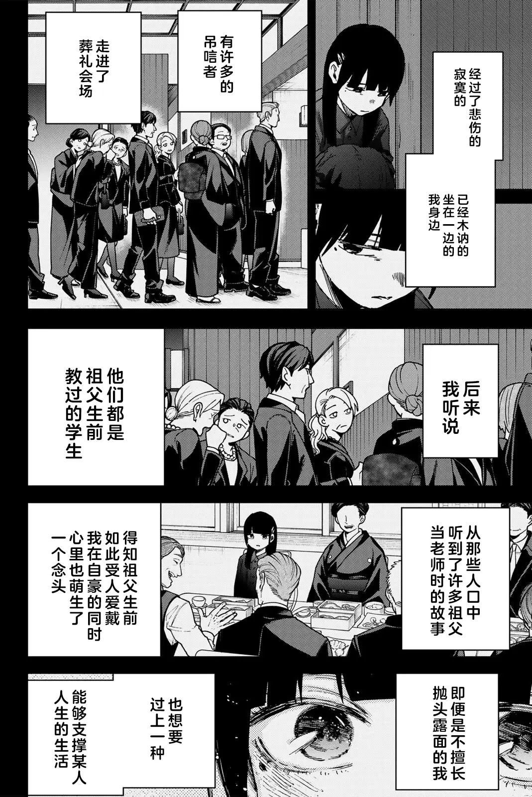 花薰凛然 - 第172话 - 第12页