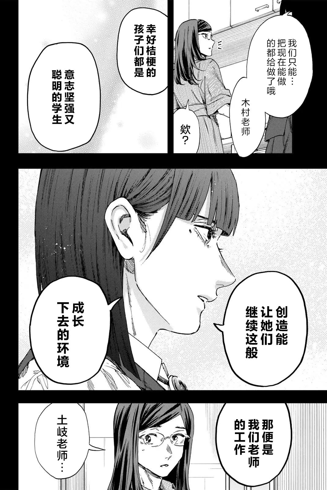 花薰凛然 - 第172话 - 第8页