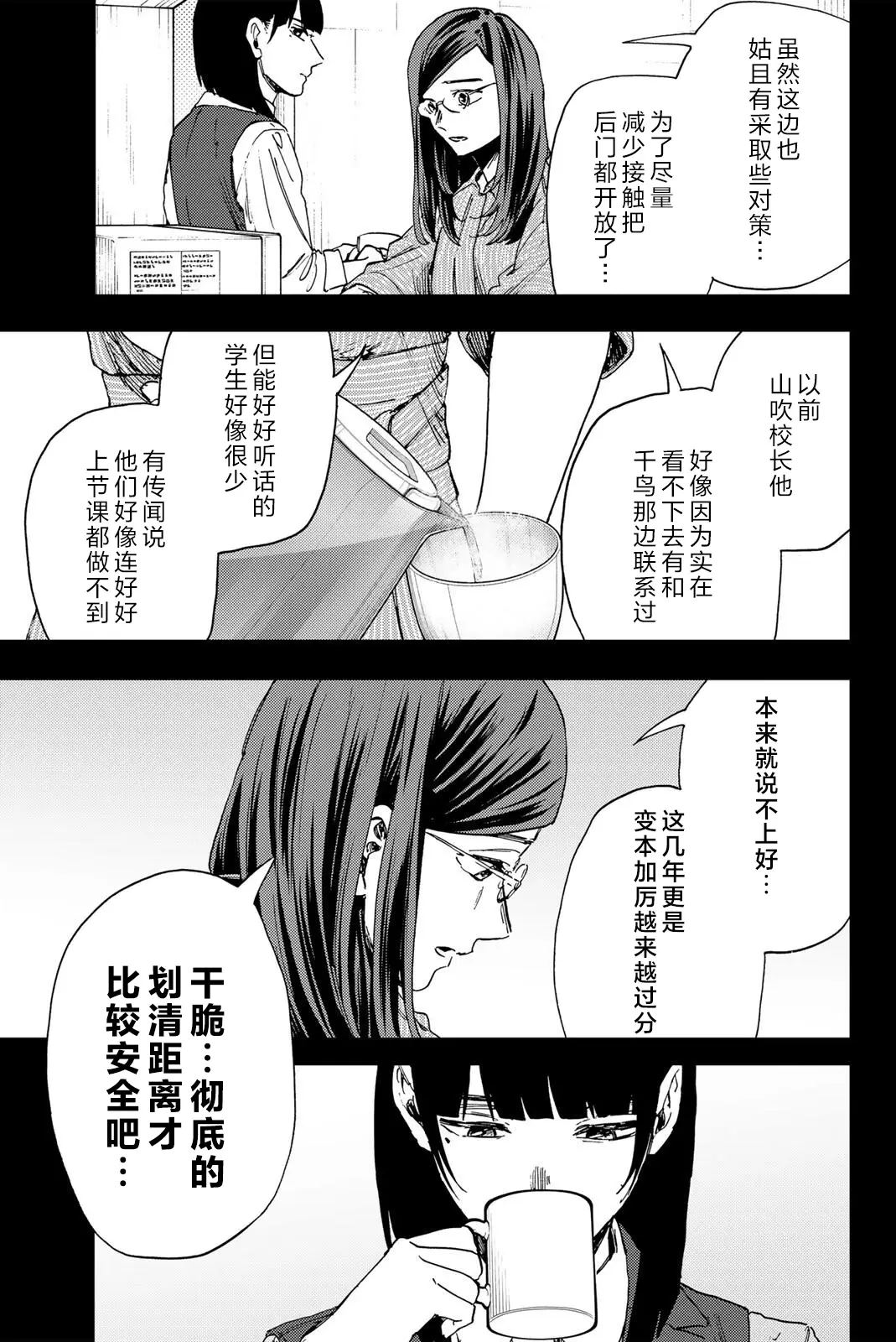 花薰凛然 - 第172话 - 第7页