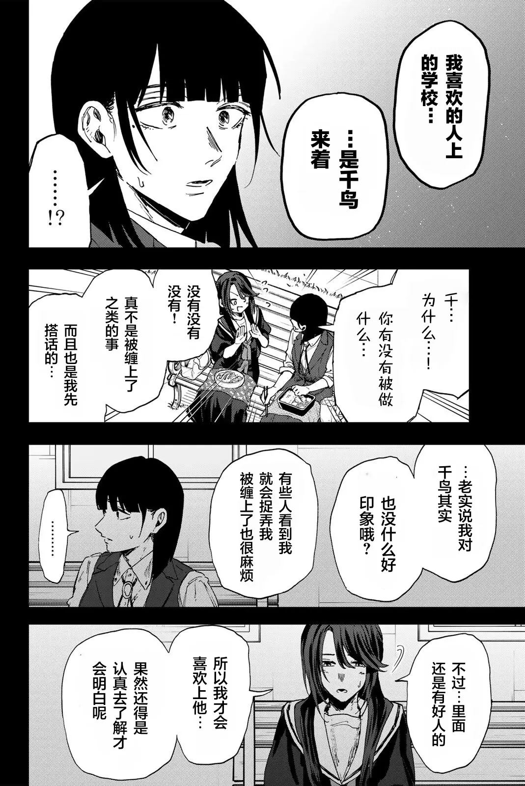 花薰凛然 - 第172话 - 第22页