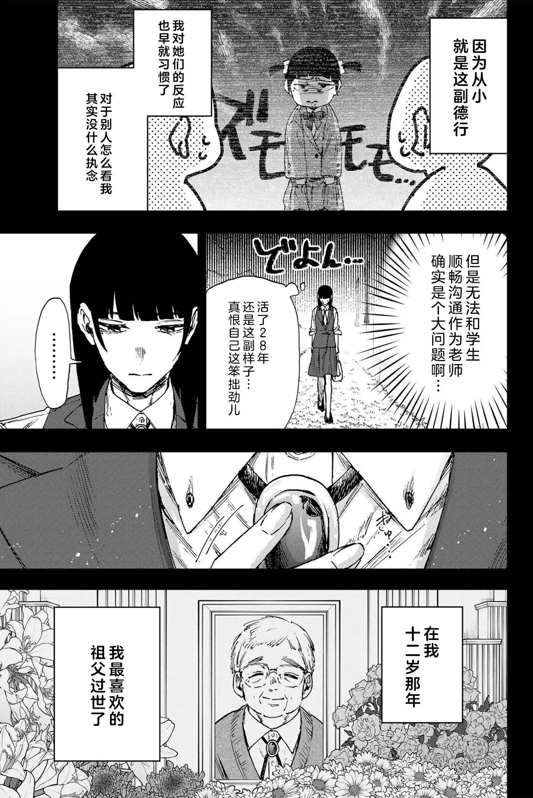 花薰凛然 - 第172话 - 第11页