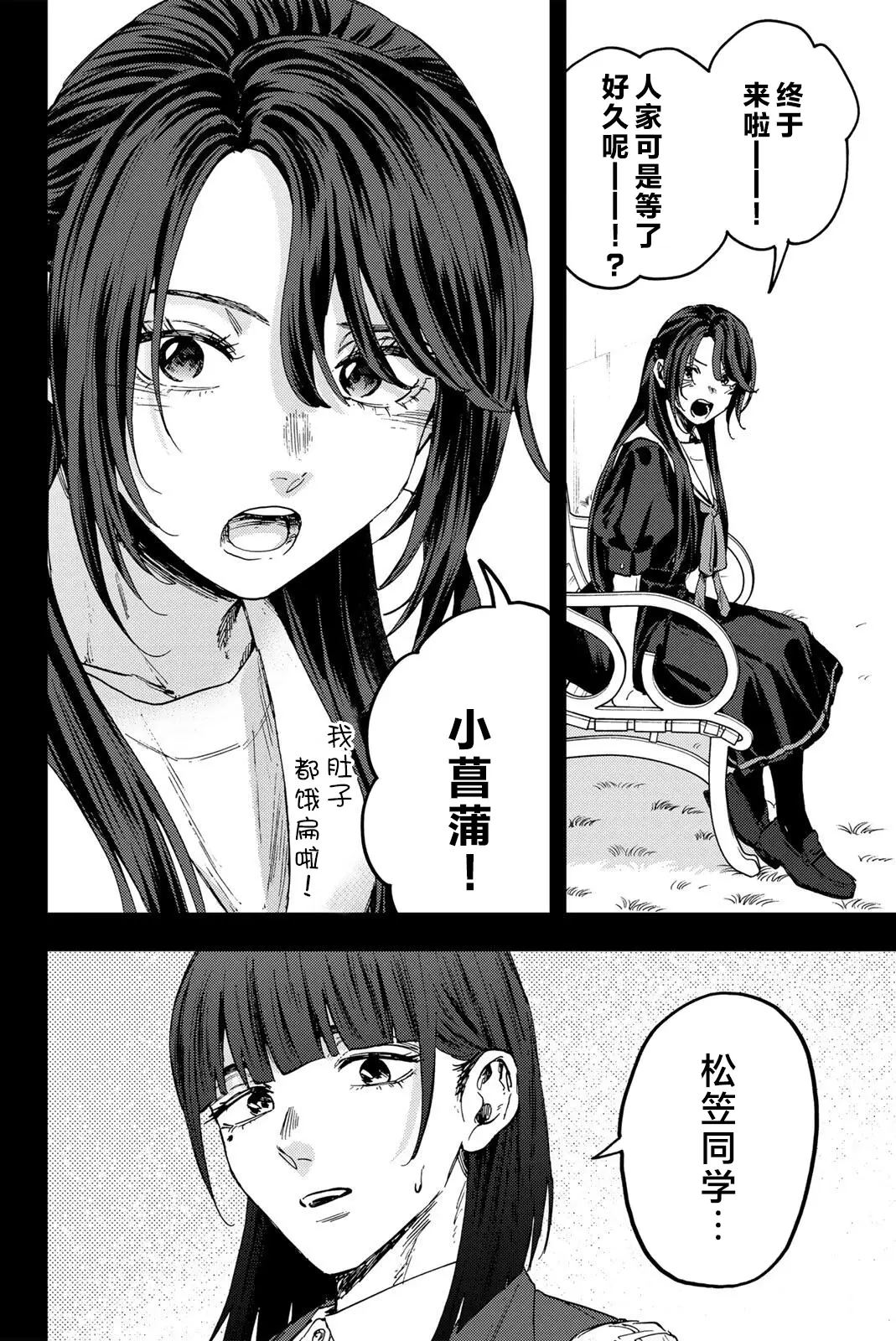 花薰凛然 - 第172话 - 第14页