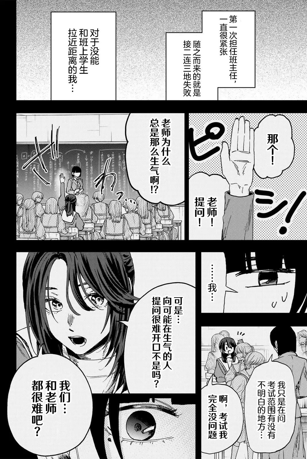 花薰凛然 - 第172话 - 第16页