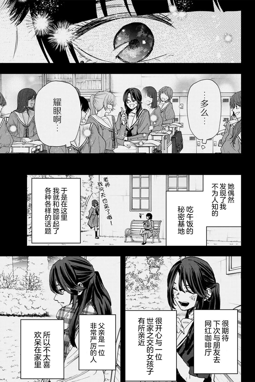 花薰凛然 - 第172话 - 第19页