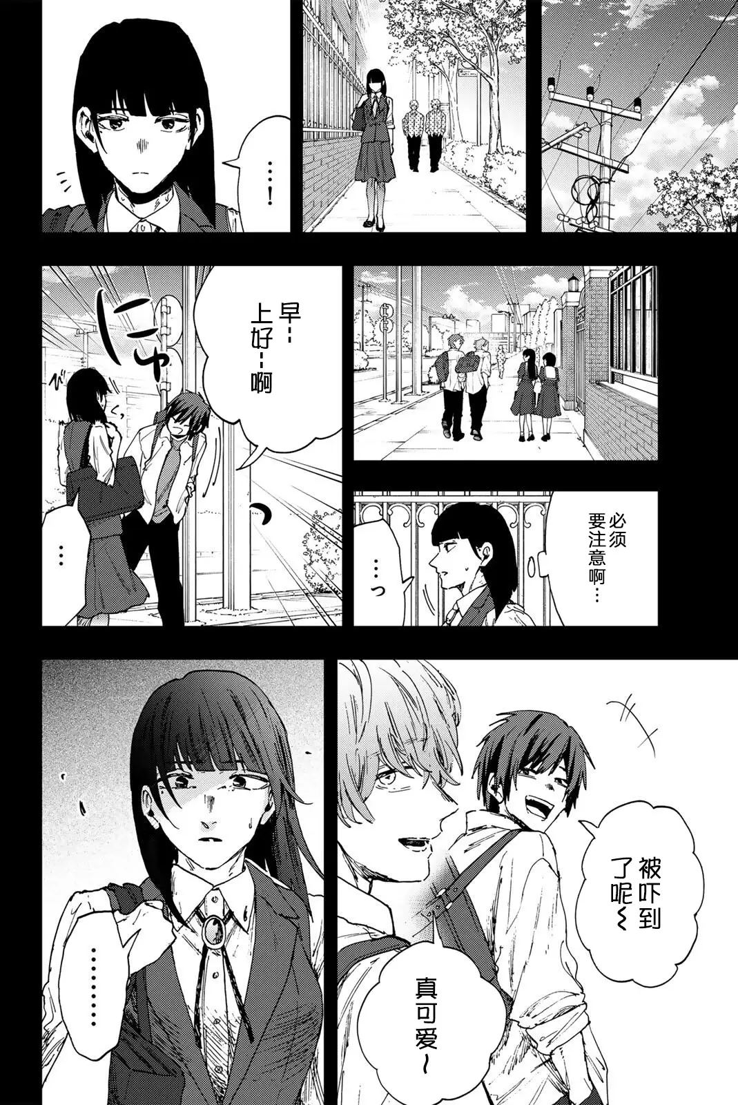 花薰凛然 - 第172话 - 第4页