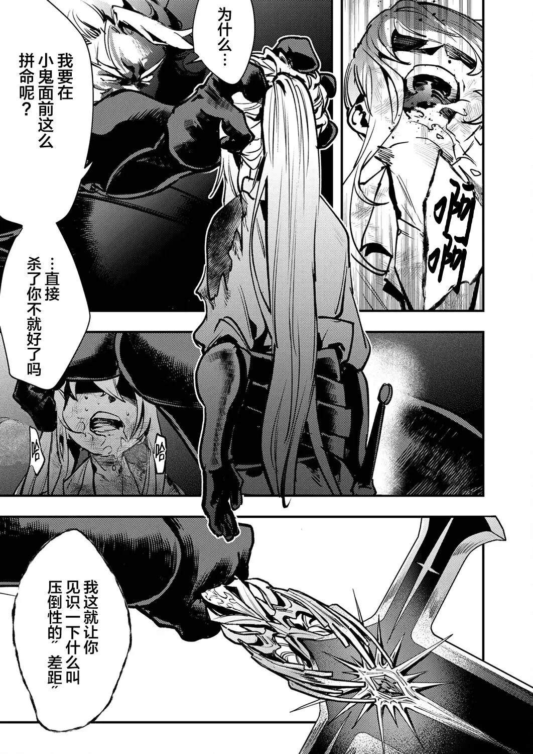 修罗幼女的英雄谭～被称作半吊子的佣兵、转生成了幼女～ - 第7话 - 第33页