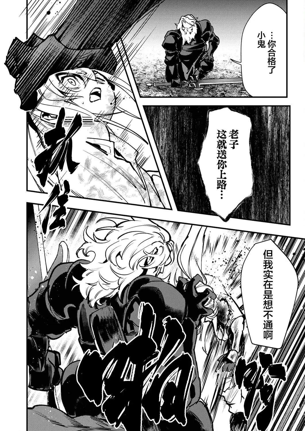 修罗幼女的英雄谭～被称作半吊子的佣兵、转生成了幼女～ - 第7话 - 第32页