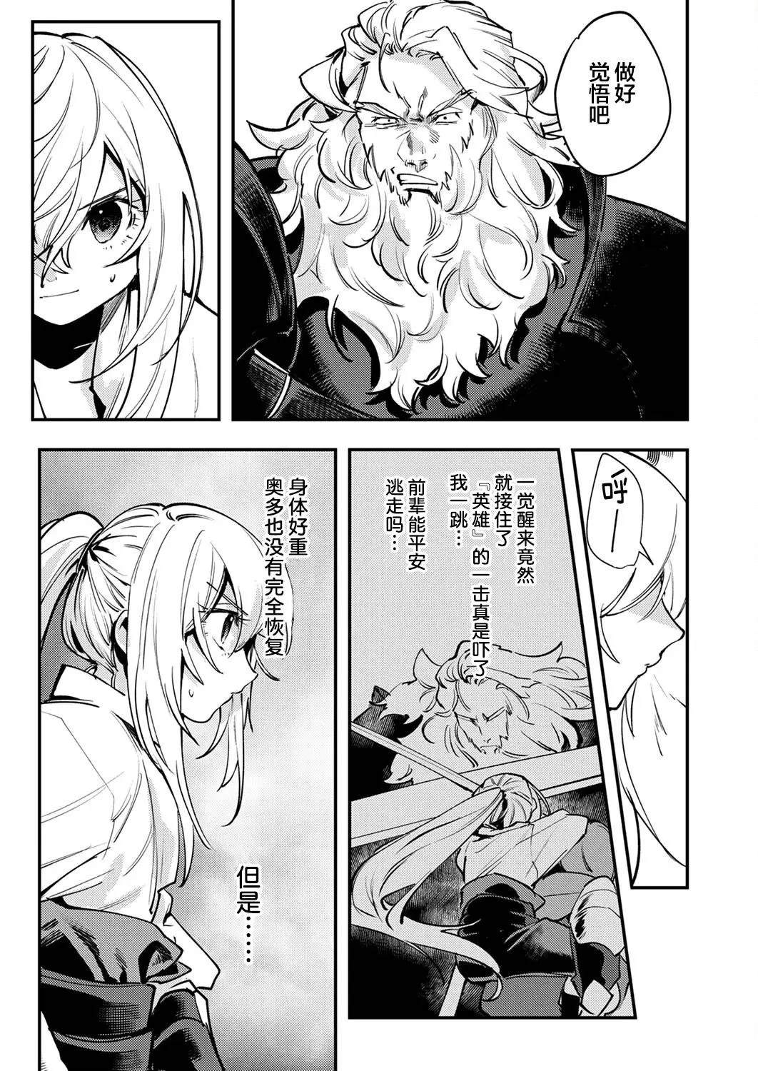 修罗幼女的英雄谭～被称作半吊子的佣兵、转生成了幼女～ - 第7话 - 第9页