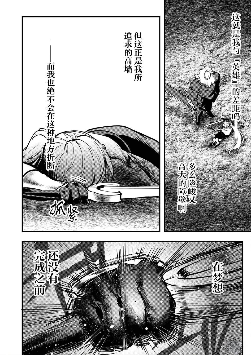 修罗幼女的英雄谭～被称作半吊子的佣兵、转生成了幼女～ - 第7话 - 第24页