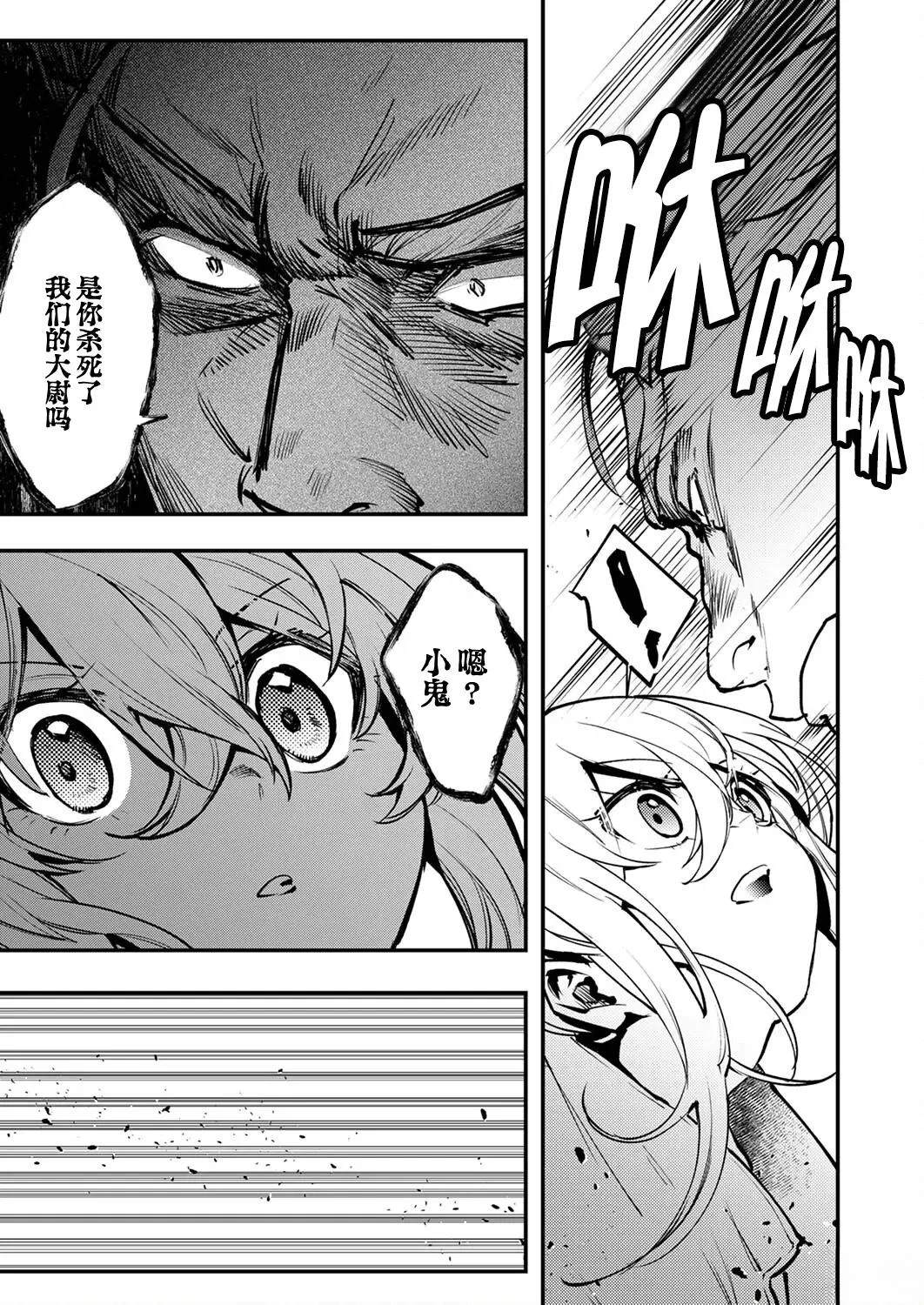 修罗幼女的英雄谭～被称作半吊子的佣兵、转生成了幼女～ - 第7话 - 第13页