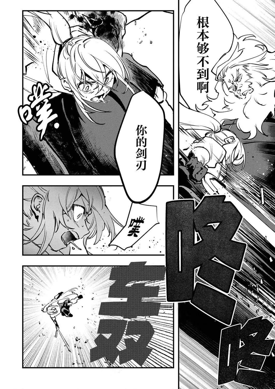 修罗幼女的英雄谭～被称作半吊子的佣兵、转生成了幼女～ - 第7话 - 第22页