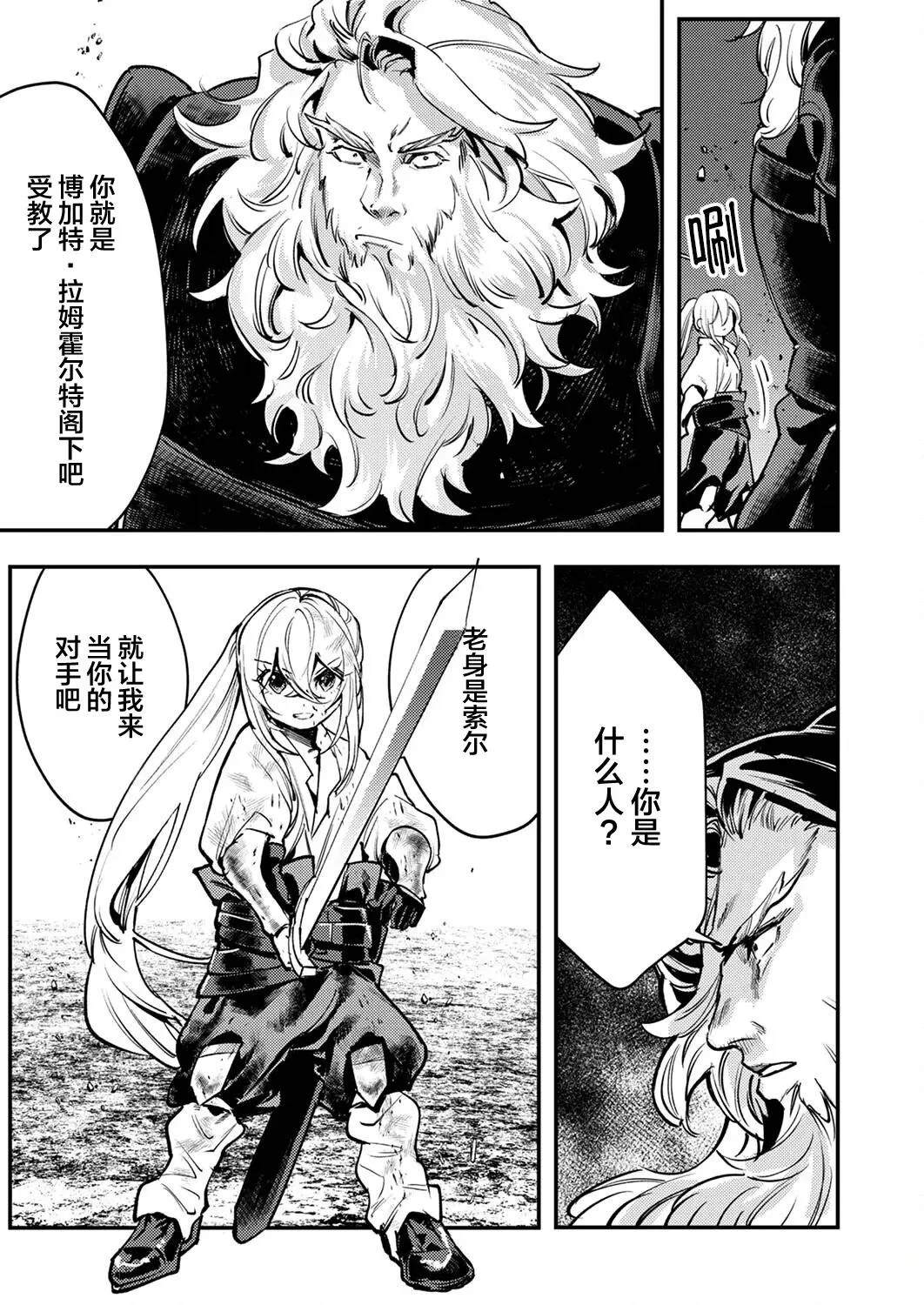 修罗幼女的英雄谭～被称作半吊子的佣兵、转生成了幼女～ - 第7话 - 第7页