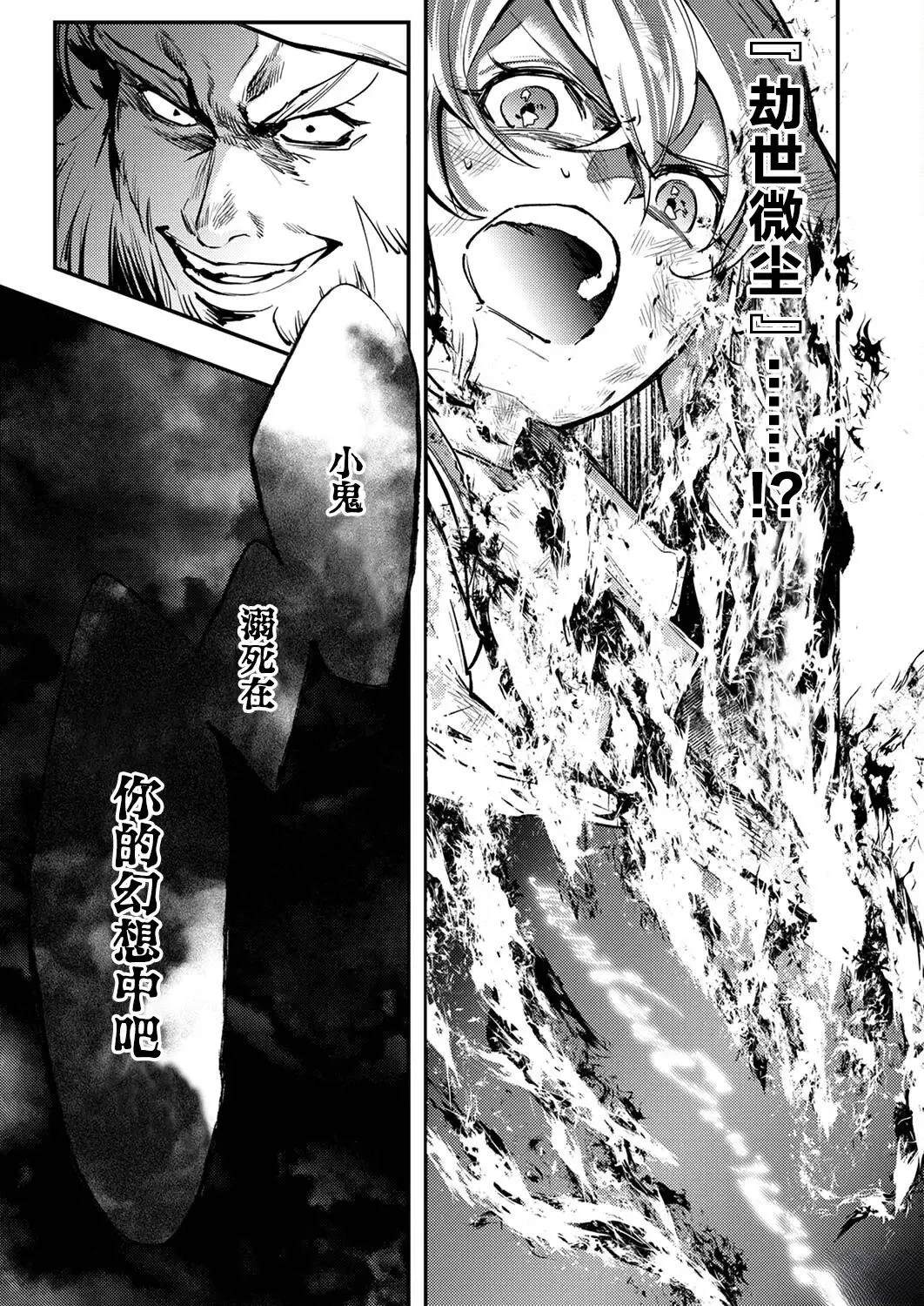 修罗幼女的英雄谭～被称作半吊子的佣兵、转生成了幼女～ - 第7话 - 第35页