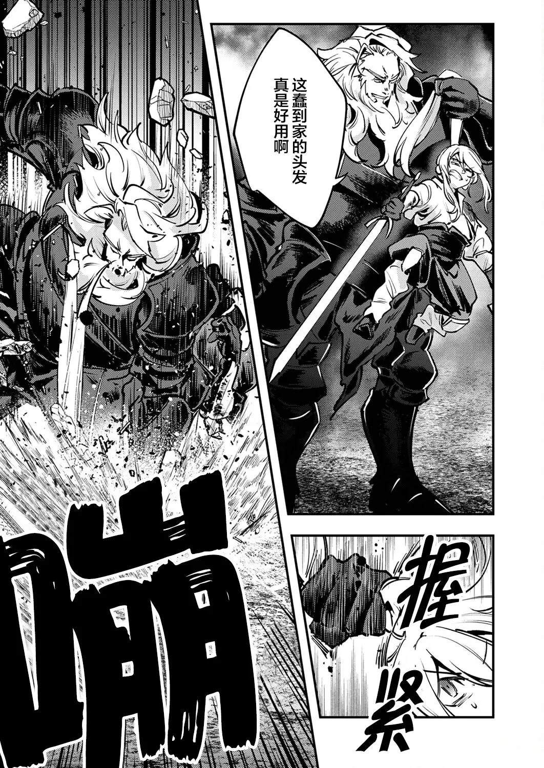 修罗幼女的英雄谭～被称作半吊子的佣兵、转生成了幼女～ - 第7话 - 第27页