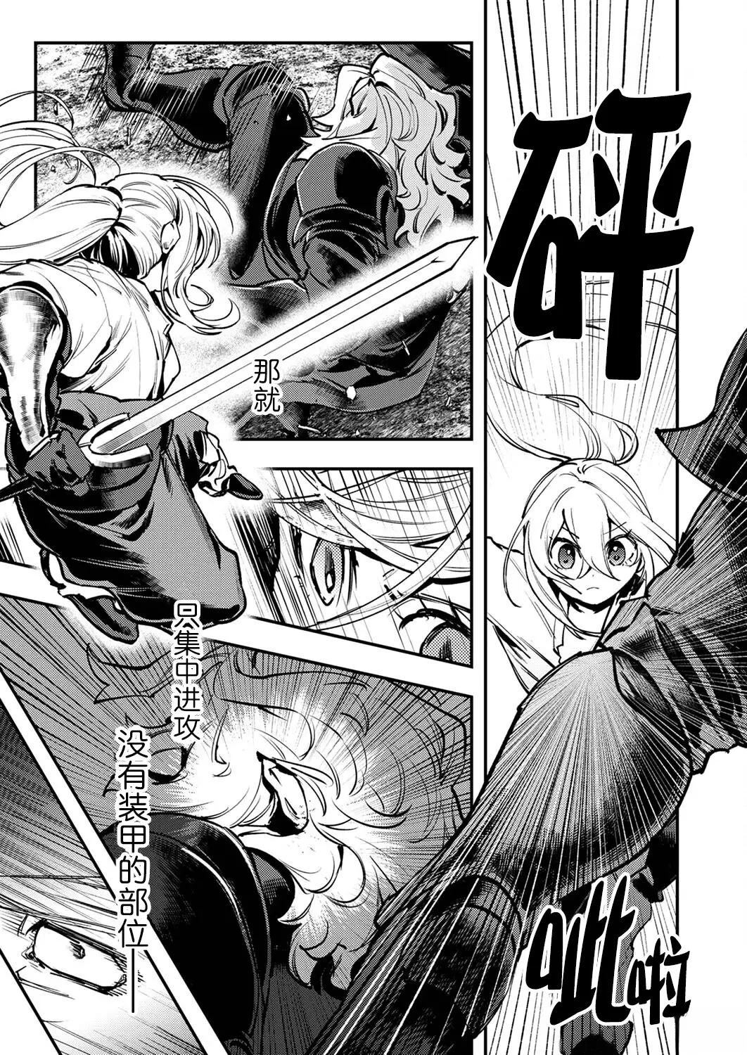 修罗幼女的英雄谭～被称作半吊子的佣兵、转生成了幼女～ - 第7话 - 第15页