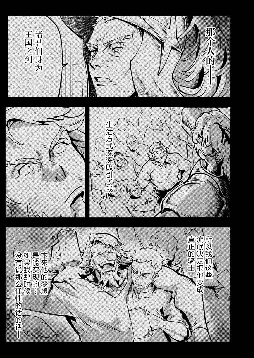 修罗幼女的英雄谭～被称作半吊子的佣兵、转生成了幼女～ - 第7话 - 第29页