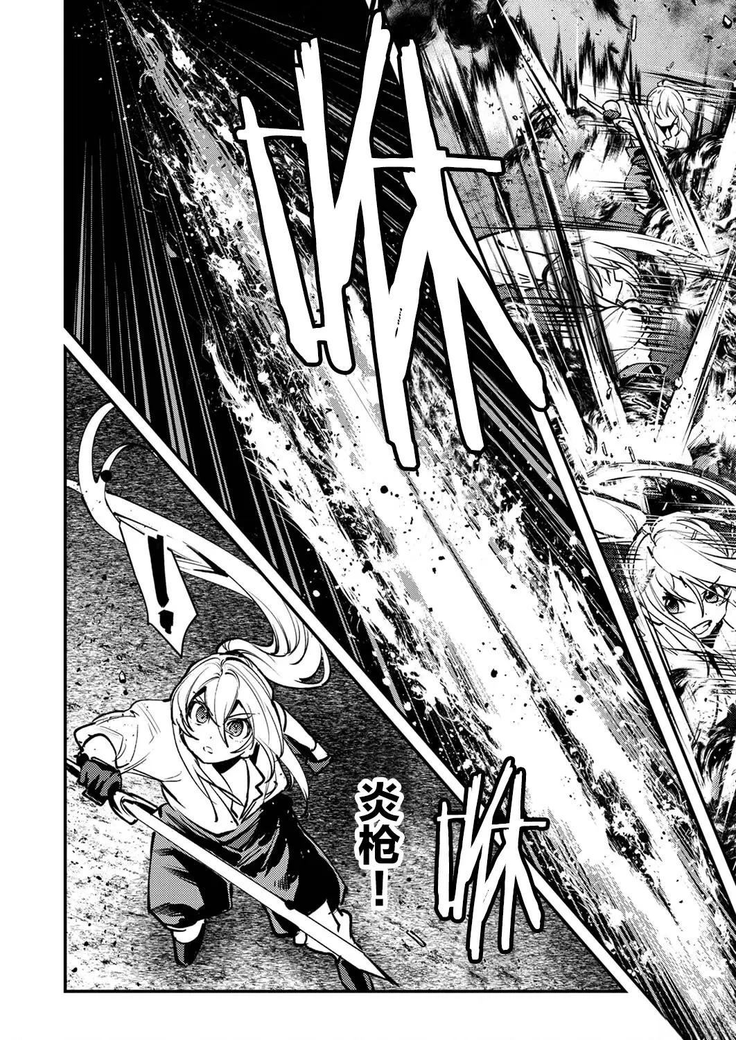 修罗幼女的英雄谭～被称作半吊子的佣兵、转生成了幼女～ - 第7话 - 第20页