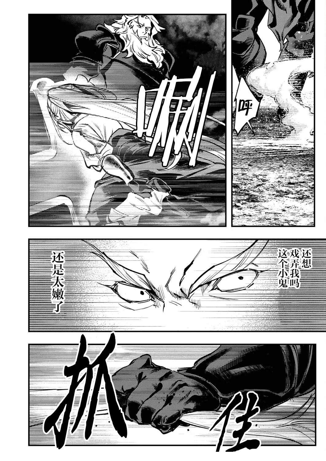 修罗幼女的英雄谭～被称作半吊子的佣兵、转生成了幼女～ - 第7话 - 第26页