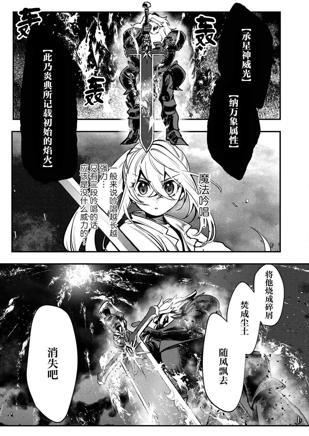 修罗幼女的英雄谭～被称作半吊子的佣兵、转生成了幼女～ - 第7话 - 第17页