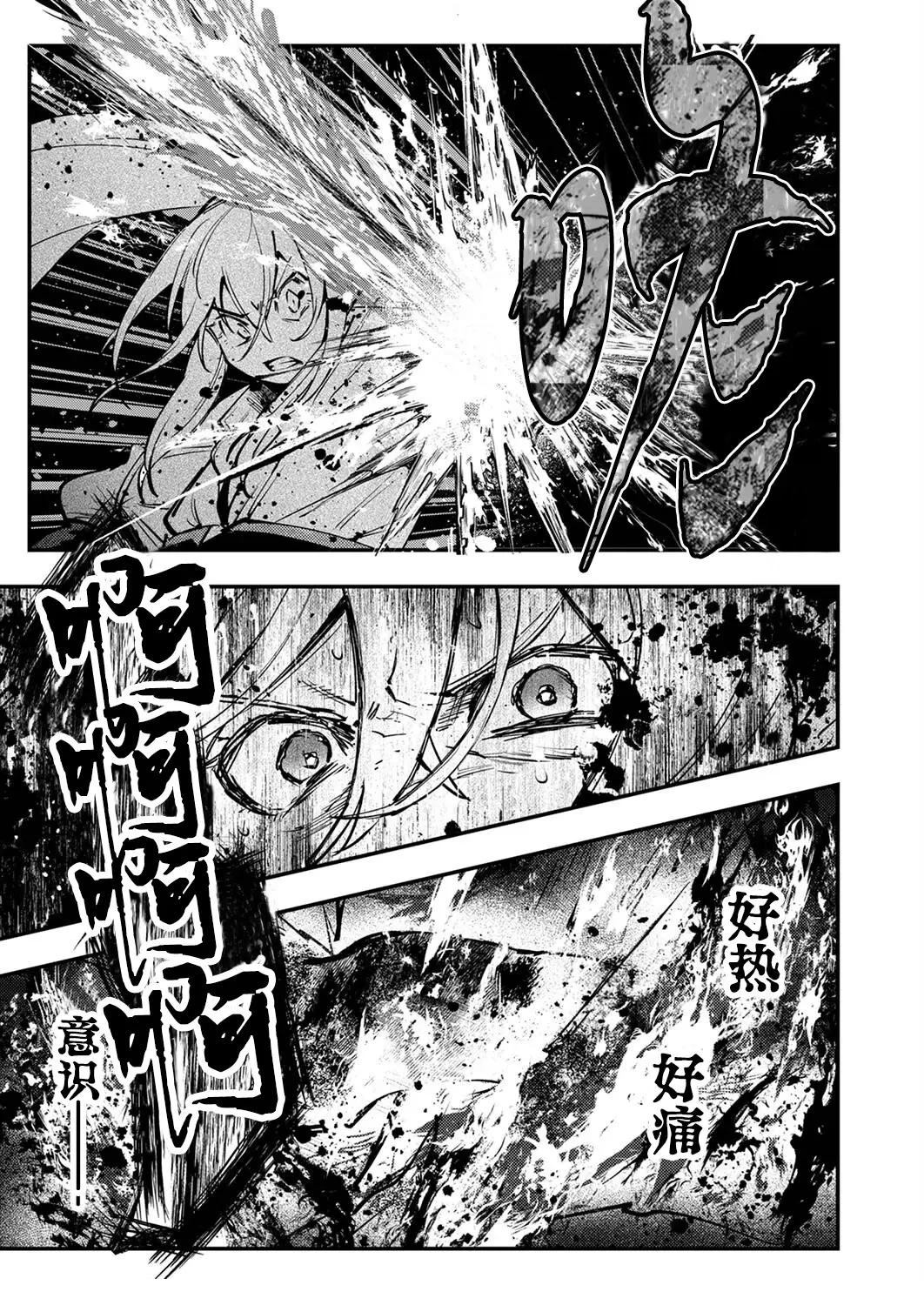 修罗幼女的英雄谭～被称作半吊子的佣兵、转生成了幼女～ - 第7话 - 第21页