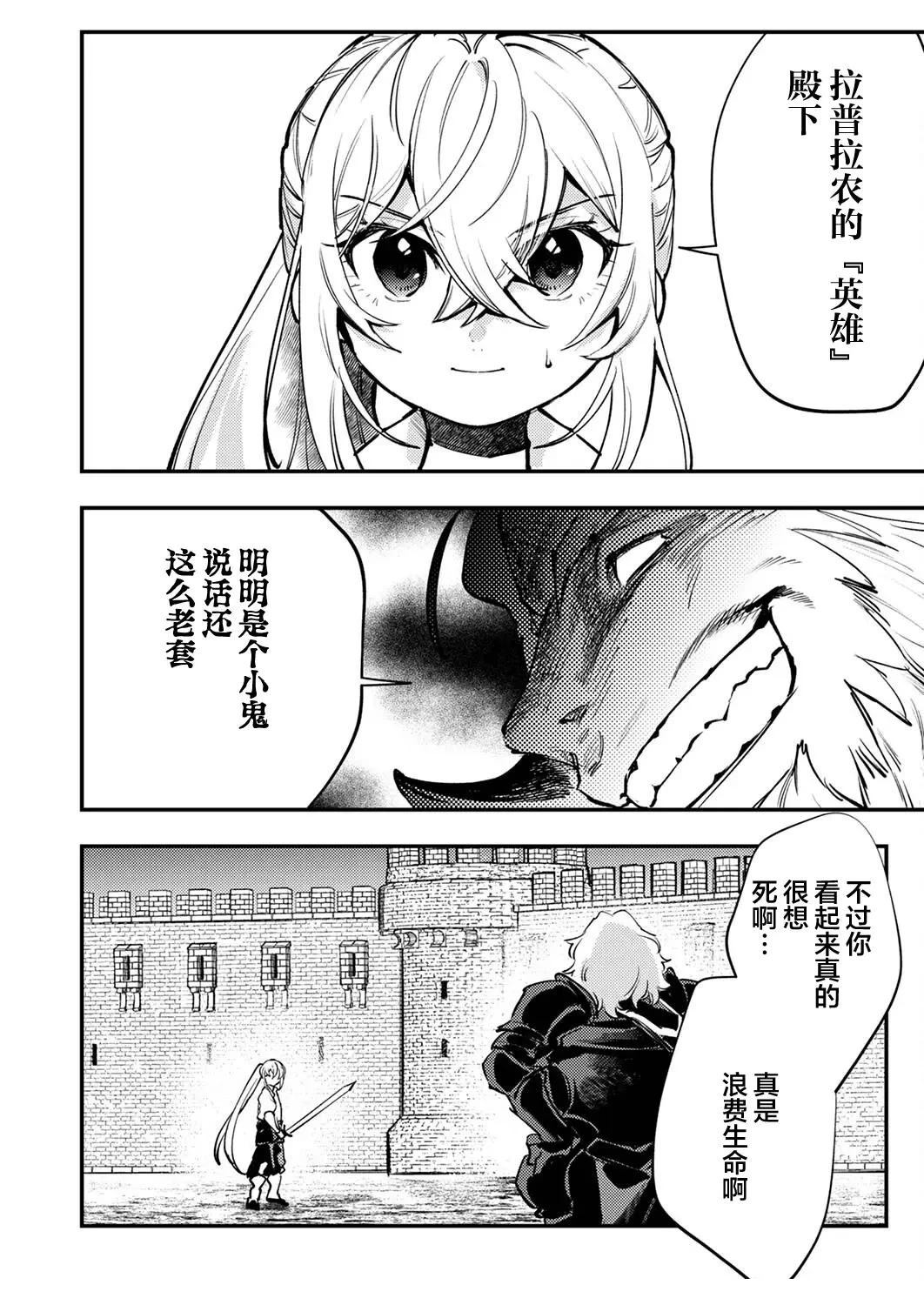 修罗幼女的英雄谭～被称作半吊子的佣兵、转生成了幼女～ - 第7话 - 第8页