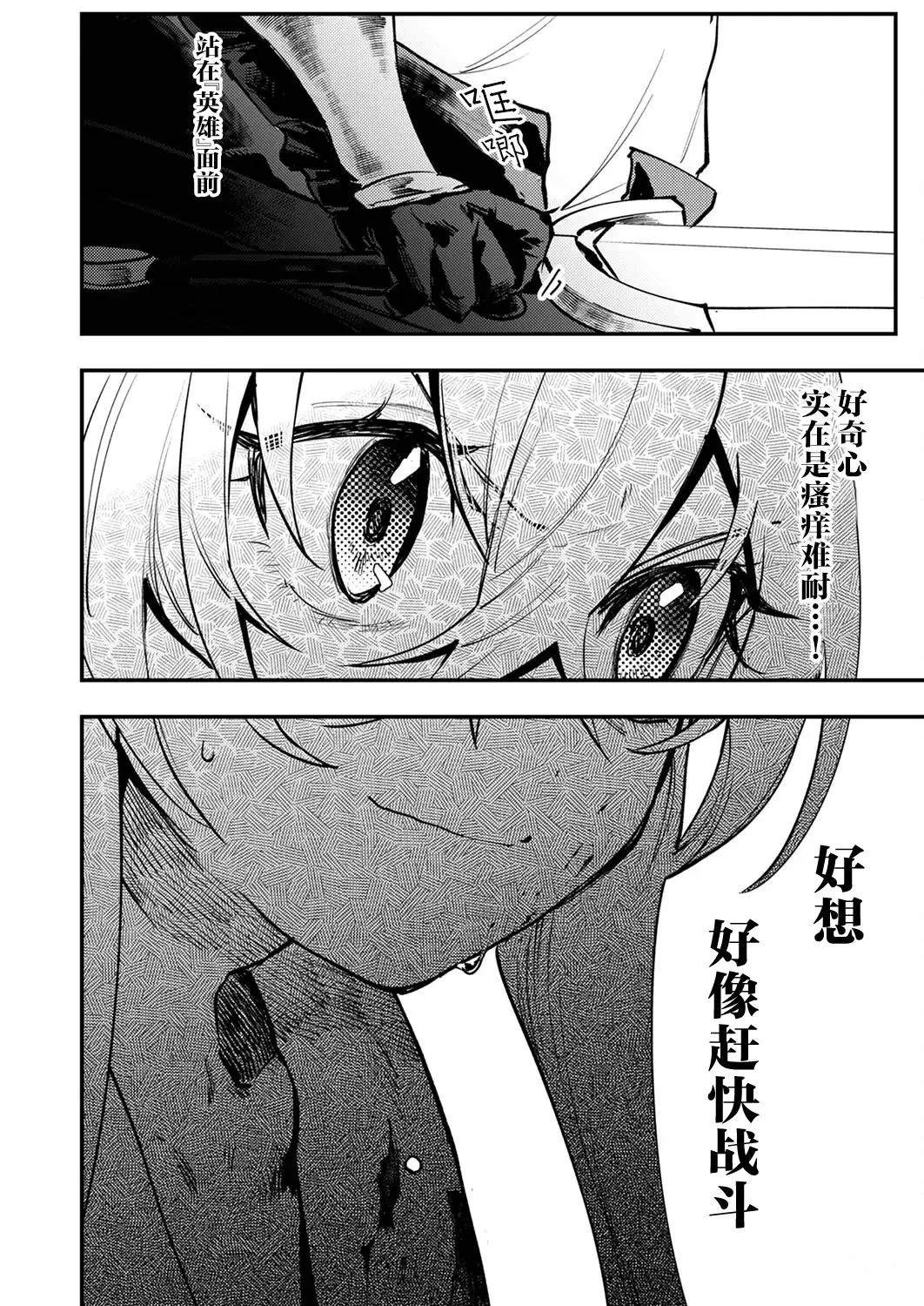 修罗幼女的英雄谭～被称作半吊子的佣兵、转生成了幼女～ - 第7话 - 第10页