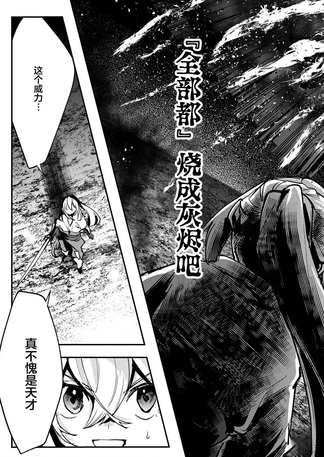 修罗幼女的英雄谭～被称作半吊子的佣兵、转生成了幼女～ - 第7话 - 第19页