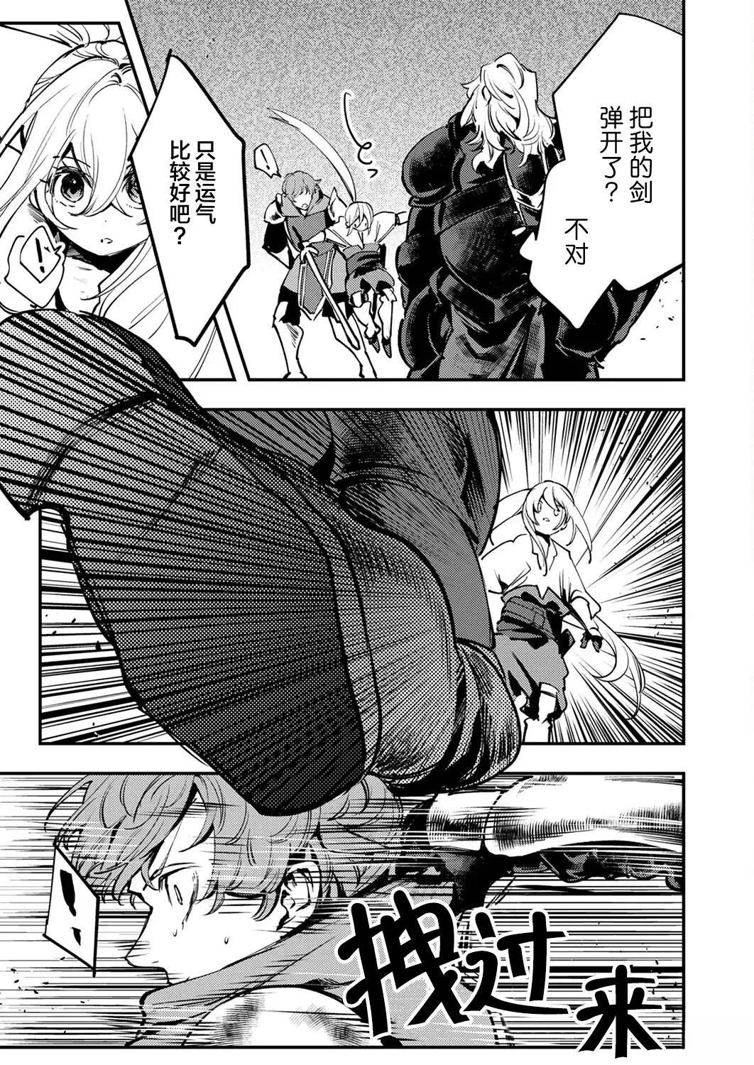 修罗幼女的英雄谭～被称作半吊子的佣兵、转生成了幼女～ - 第7话 - 第3页