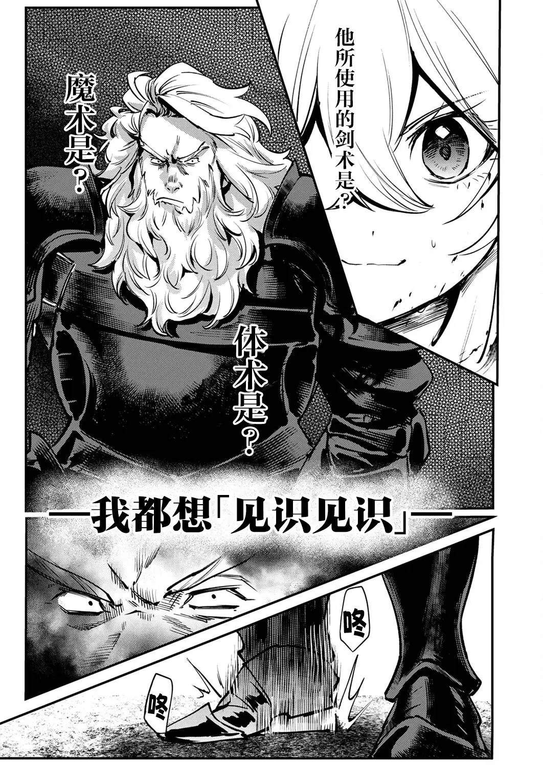 修罗幼女的英雄谭～被称作半吊子的佣兵、转生成了幼女～ - 第7话 - 第11页