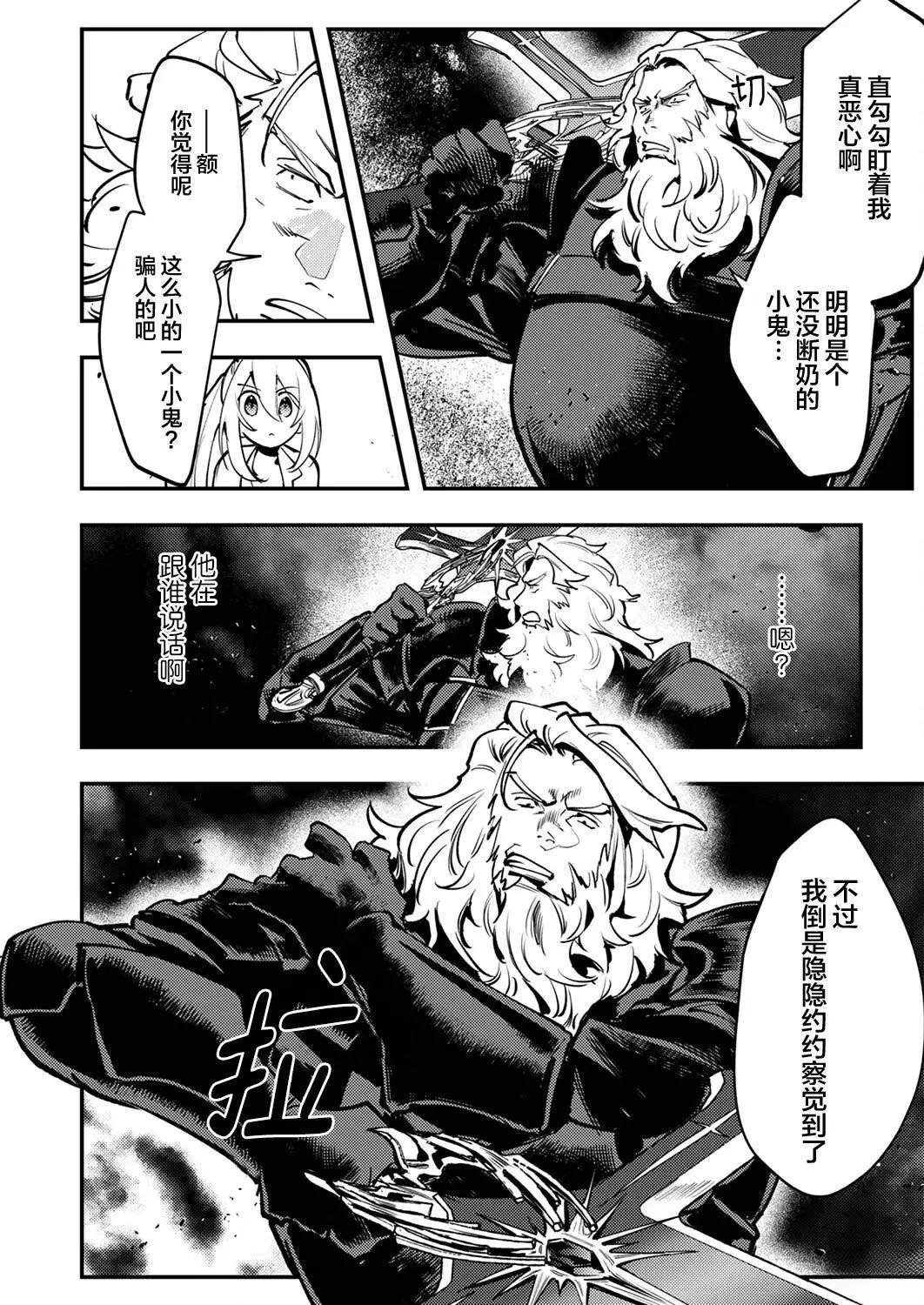 修罗幼女的英雄谭～被称作半吊子的佣兵、转生成了幼女～ - 第7话 - 第12页