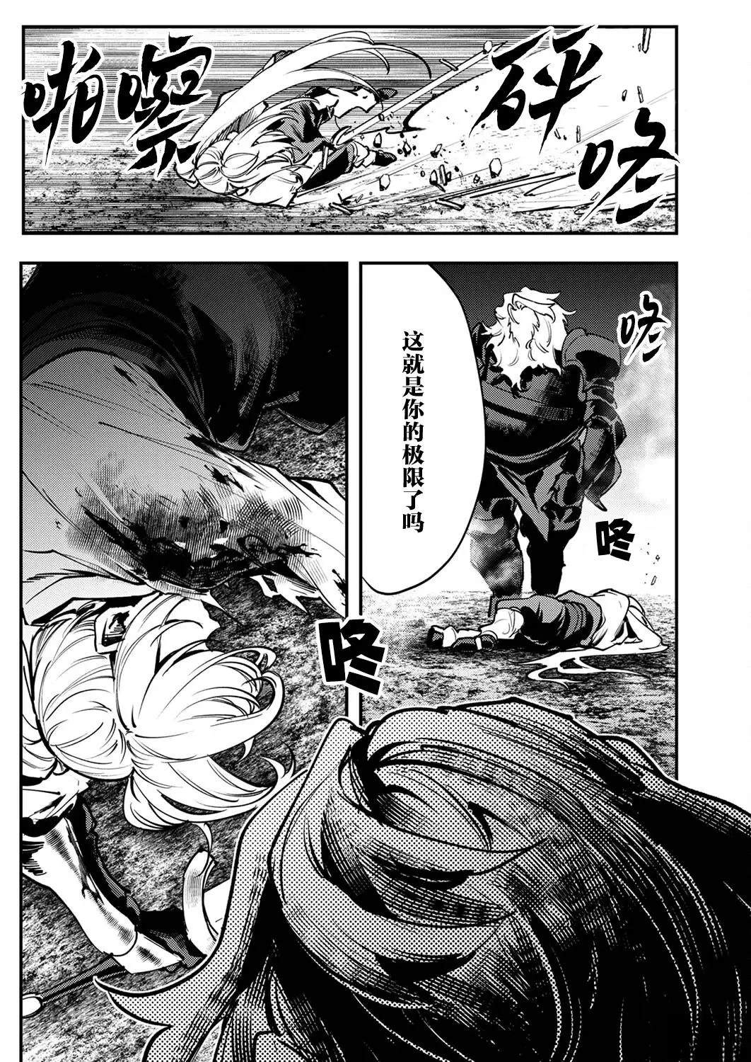 修罗幼女的英雄谭～被称作半吊子的佣兵、转生成了幼女～ - 第7话 - 第23页