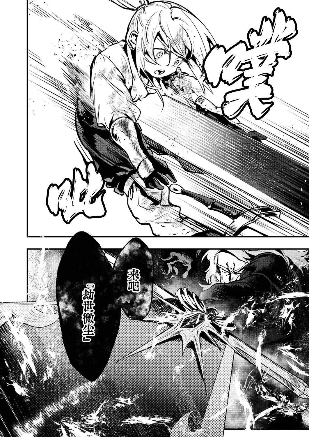 修罗幼女的英雄谭～被称作半吊子的佣兵、转生成了幼女～ - 第7话 - 第34页