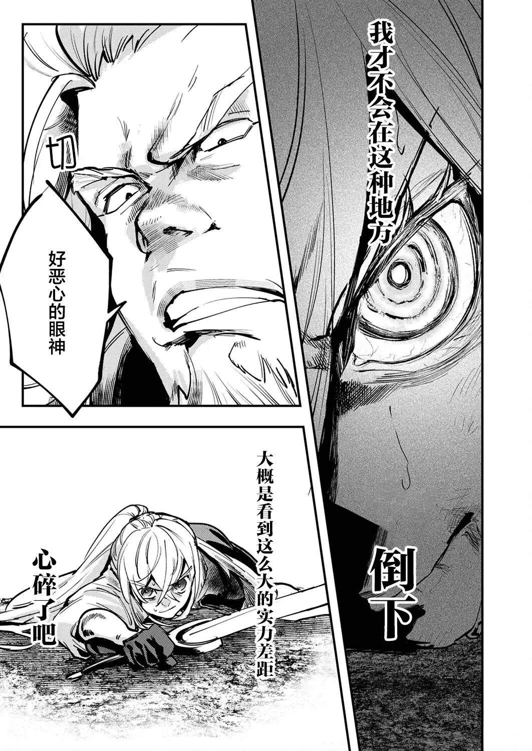 修罗幼女的英雄谭～被称作半吊子的佣兵、转生成了幼女～ - 第7话 - 第25页