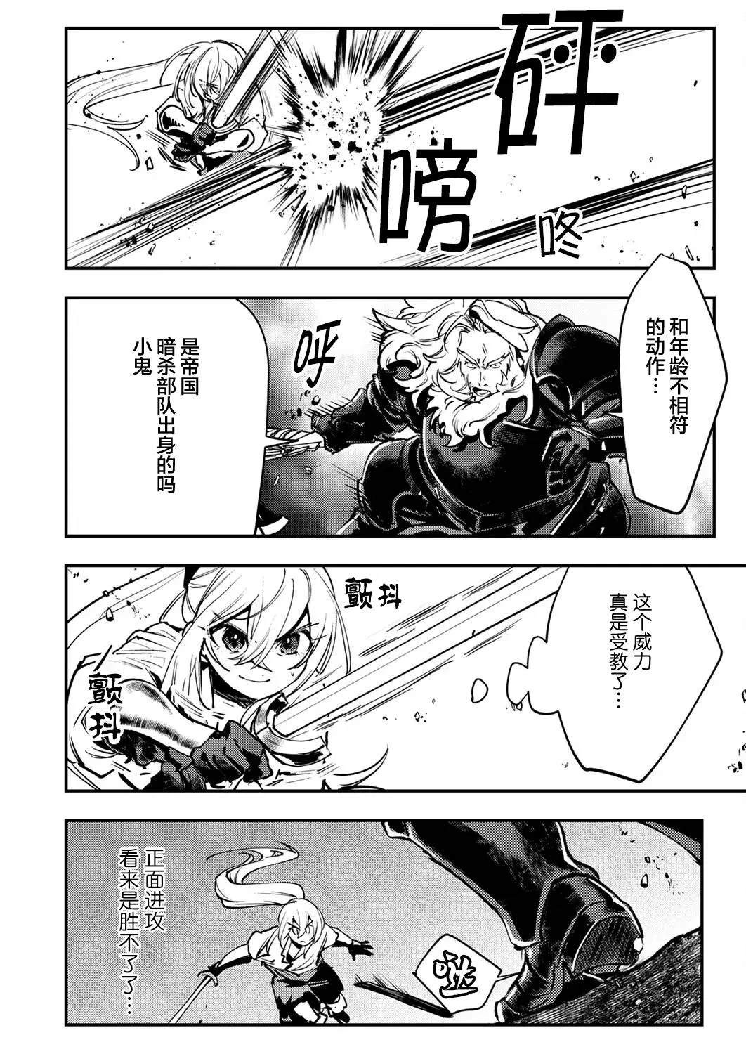 修罗幼女的英雄谭～被称作半吊子的佣兵、转生成了幼女～ - 第7话 - 第14页