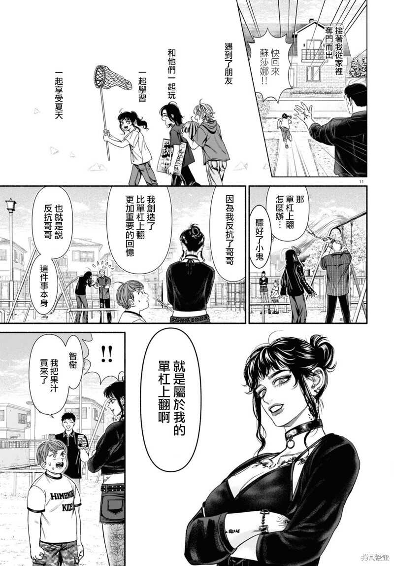 看起来很可疑的二人 - 第93话 - 第3页