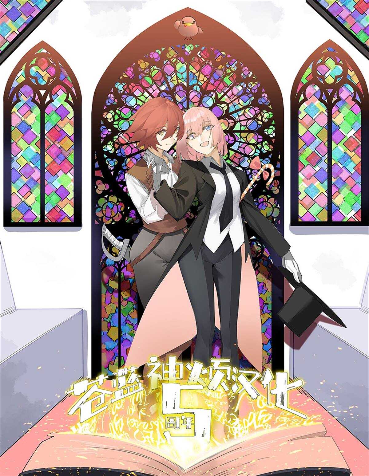 看起来很可疑的二人 - 第27话 - 第5页