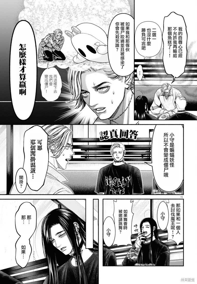 看起来很可疑的二人 - 第93话 - 第4页