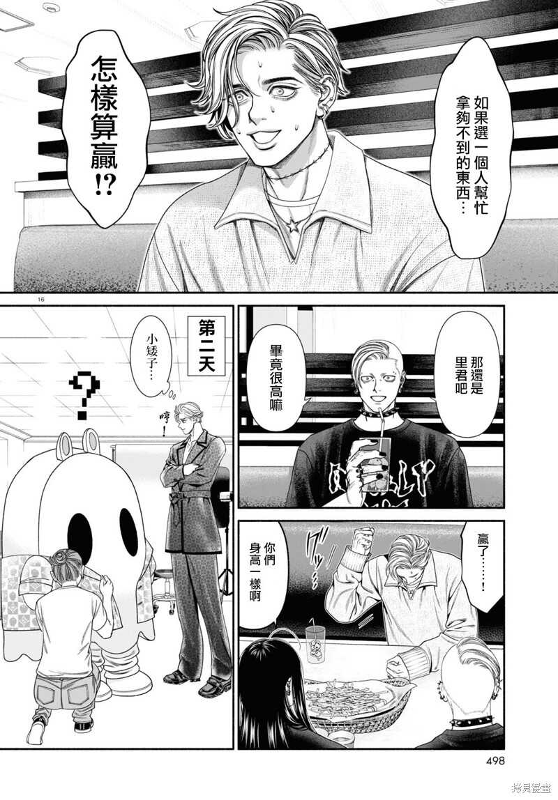 看起来很可疑的二人 - 第93话 - 第5页