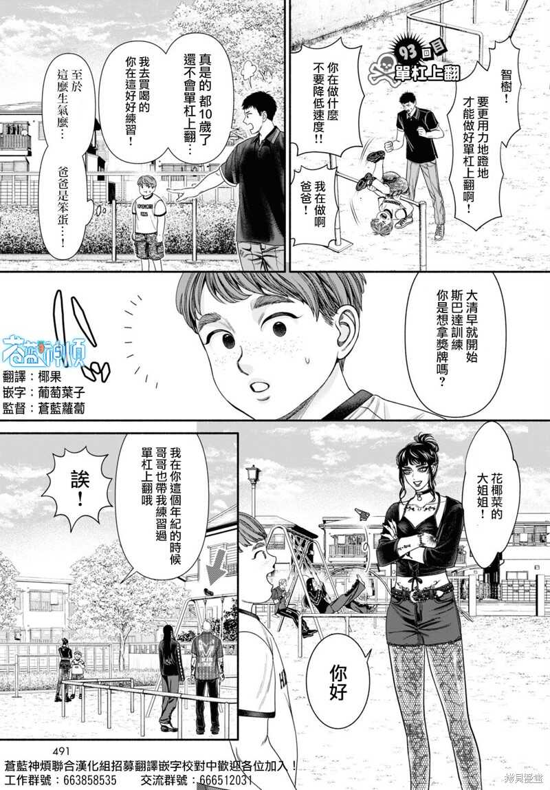 看起来很可疑的二人 - 第93话 - 第1页