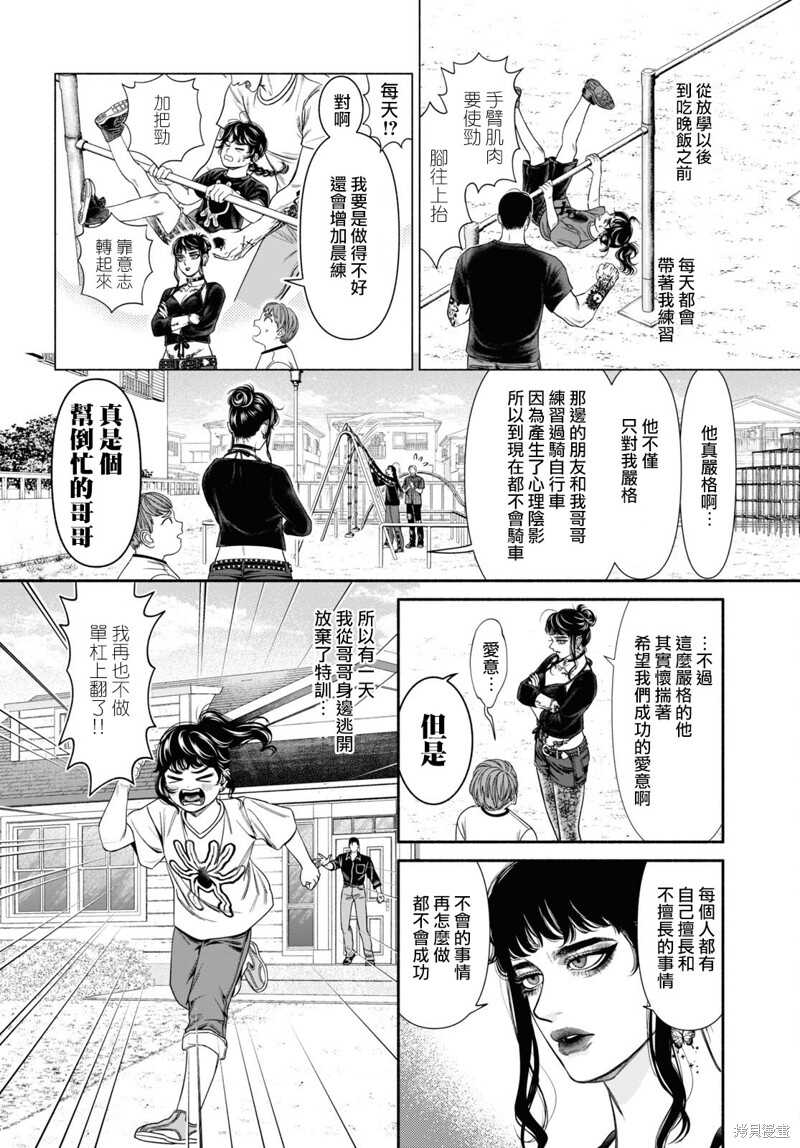 看起来很可疑的二人 - 第93话 - 第2页