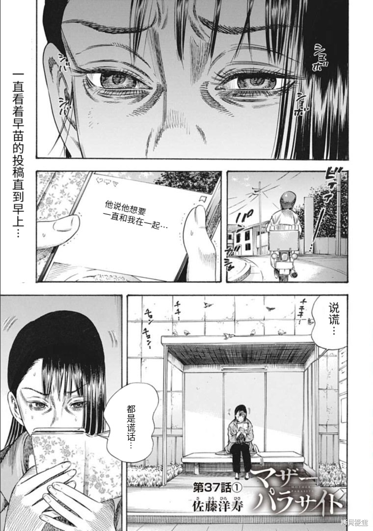寄生人母 - 第37.1话 - 第1页