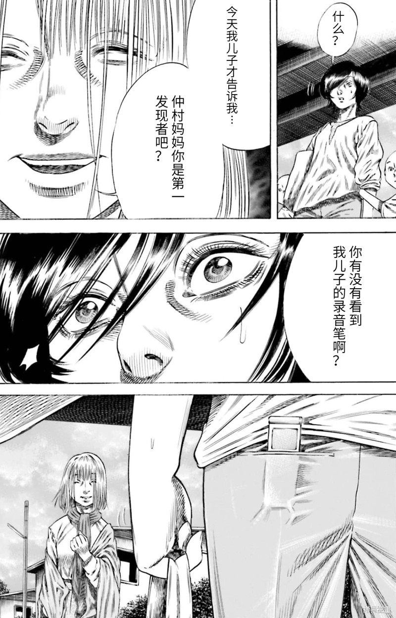 寄生人母 - 第21话 - 第32页