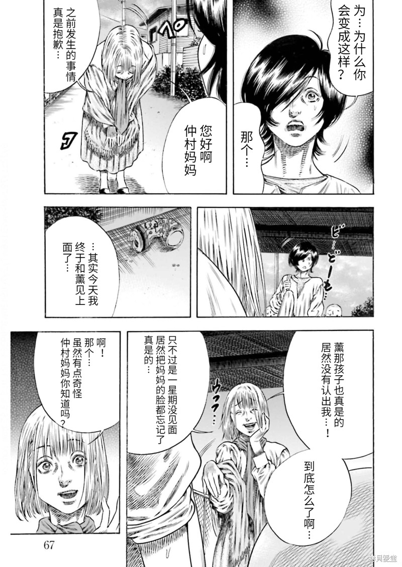 寄生人母 - 第21话 - 第31页